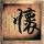 头脑风暴