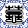 神探狄仁杰